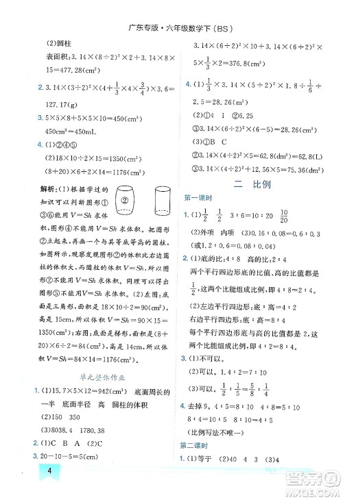 龙门书局2024年春黄冈小状元作业本六年级数学下册北师大版广东专版答案