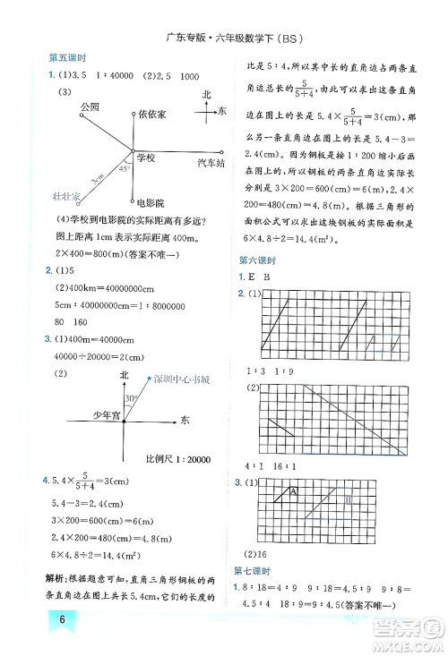 龙门书局2024年春黄冈小状元作业本六年级数学下册北师大版广东专版答案