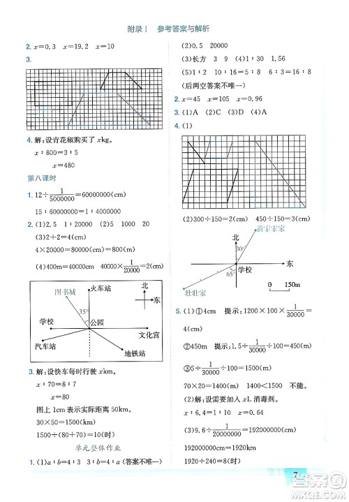 龙门书局2024年春黄冈小状元作业本六年级数学下册北师大版广东专版答案