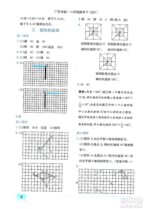 龙门书局2024年春黄冈小状元作业本六年级数学下册北师大版广东专版答案