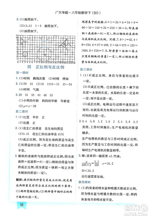 龙门书局2024年春黄冈小状元作业本六年级数学下册北师大版广东专版答案