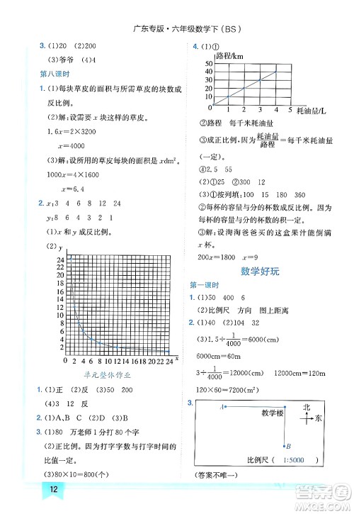龙门书局2024年春黄冈小状元作业本六年级数学下册北师大版广东专版答案