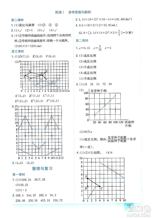 龙门书局2024年春黄冈小状元作业本六年级数学下册北师大版广东专版答案