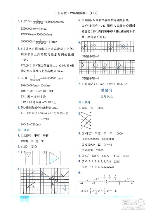 龙门书局2024年春黄冈小状元作业本六年级数学下册北师大版广东专版答案