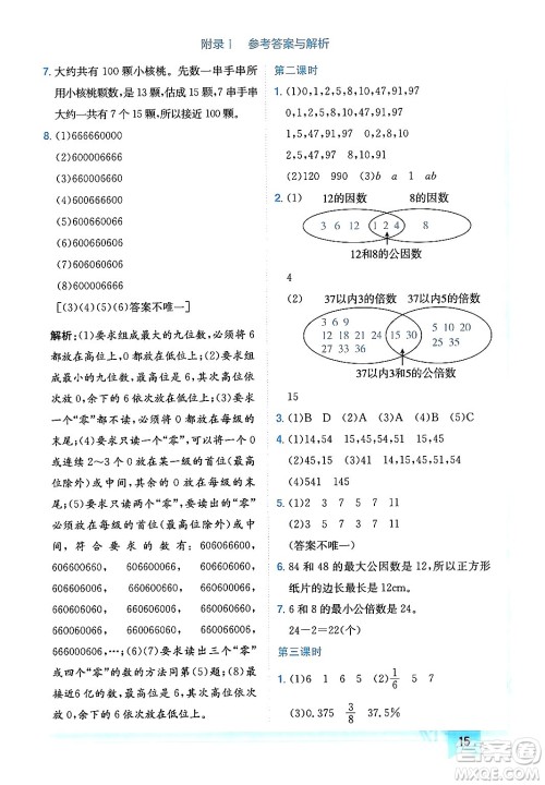 龙门书局2024年春黄冈小状元作业本六年级数学下册北师大版广东专版答案