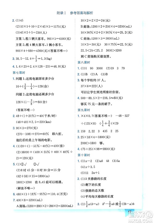 龙门书局2024年春黄冈小状元作业本六年级数学下册北师大版广东专版答案