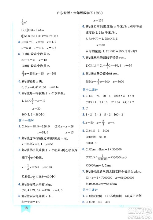 龙门书局2024年春黄冈小状元作业本六年级数学下册北师大版广东专版答案