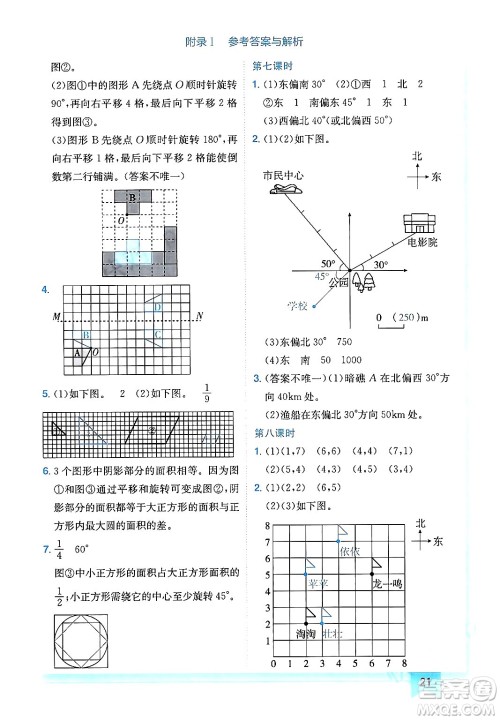 龙门书局2024年春黄冈小状元作业本六年级数学下册北师大版广东专版答案