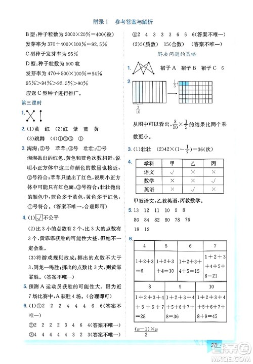 龙门书局2024年春黄冈小状元作业本六年级数学下册北师大版广东专版答案
