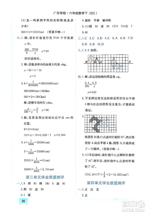 龙门书局2024年春黄冈小状元作业本六年级数学下册北师大版广东专版答案