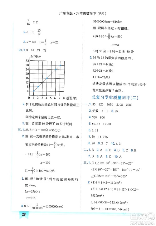 龙门书局2024年春黄冈小状元作业本六年级数学下册北师大版广东专版答案