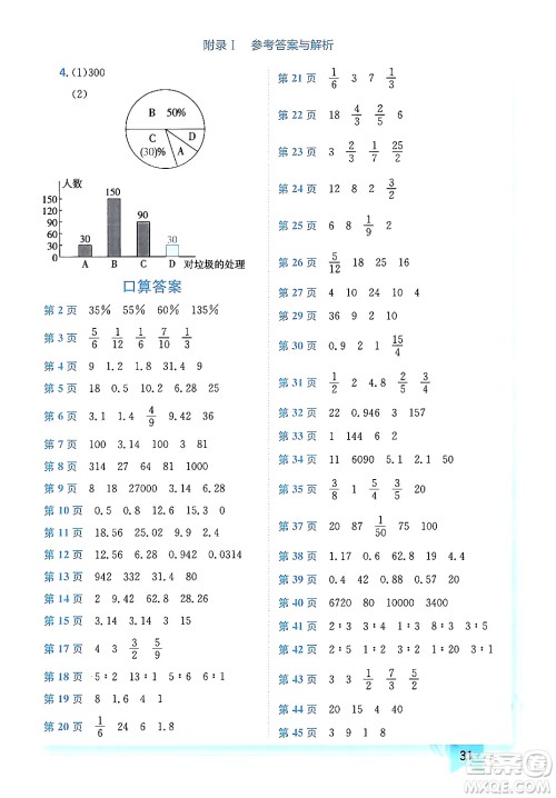 龙门书局2024年春黄冈小状元作业本六年级数学下册北师大版广东专版答案