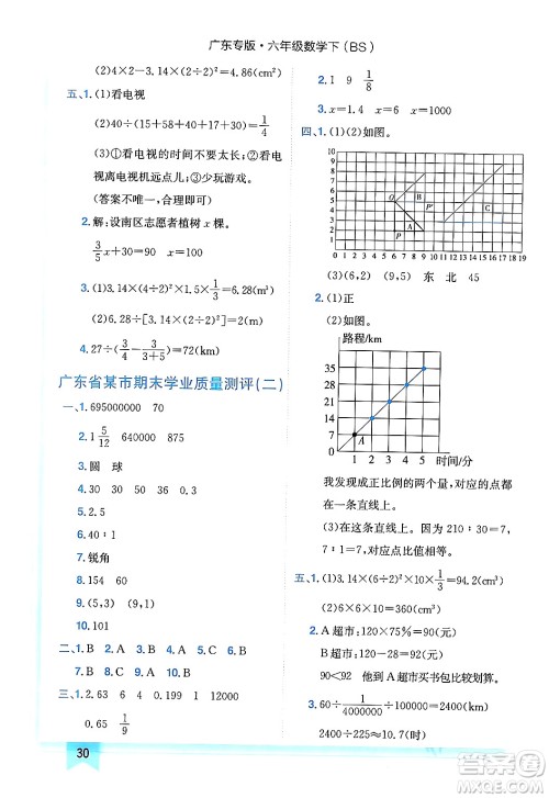 龙门书局2024年春黄冈小状元作业本六年级数学下册北师大版广东专版答案