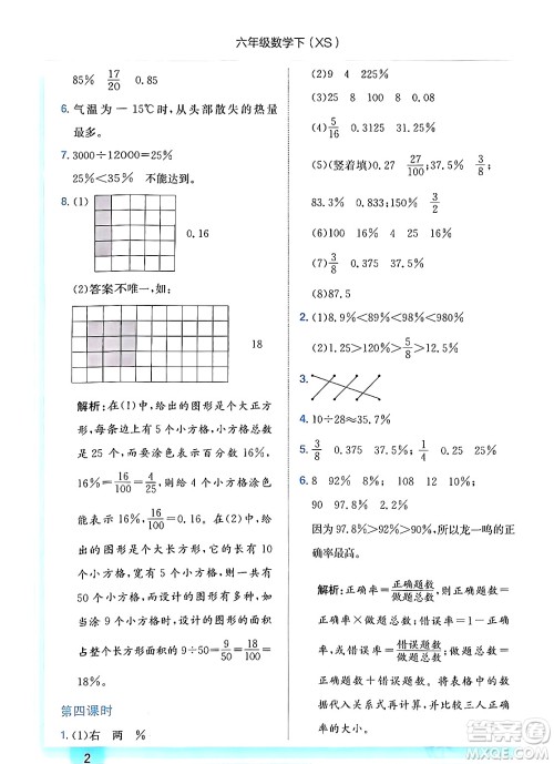 龙门书局2024年春黄冈小状元作业本六年级数学下册西师版答案