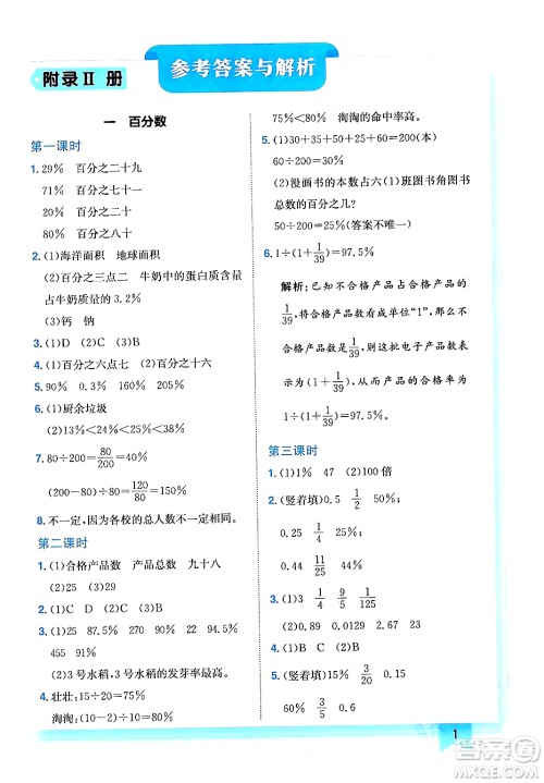 龙门书局2024年春黄冈小状元作业本六年级数学下册西师版答案