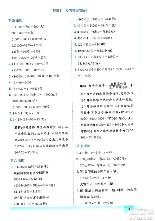 龙门书局2024年春黄冈小状元作业本六年级数学下册西师版答案