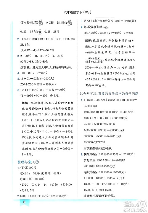 龙门书局2024年春黄冈小状元作业本六年级数学下册西师版答案