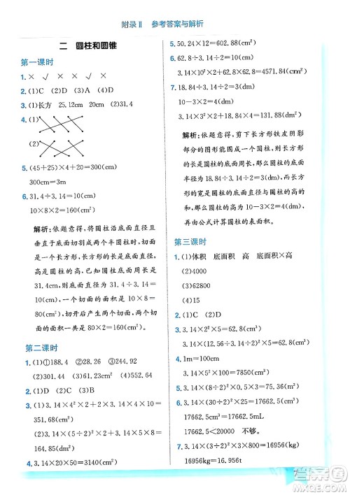 龙门书局2024年春黄冈小状元作业本六年级数学下册西师版答案