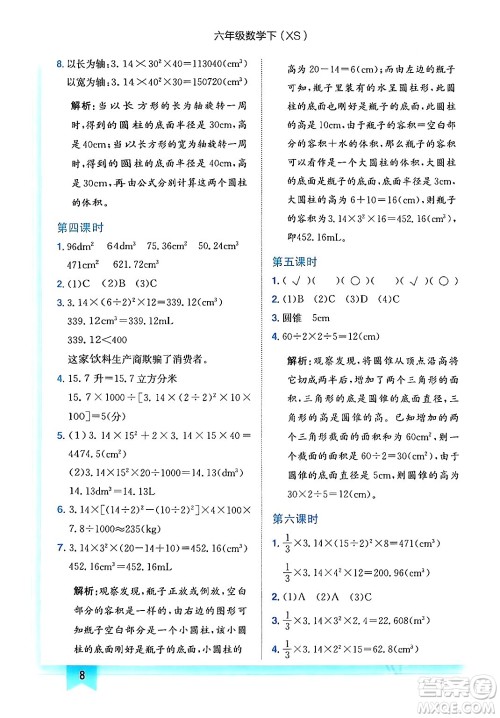 龙门书局2024年春黄冈小状元作业本六年级数学下册西师版答案