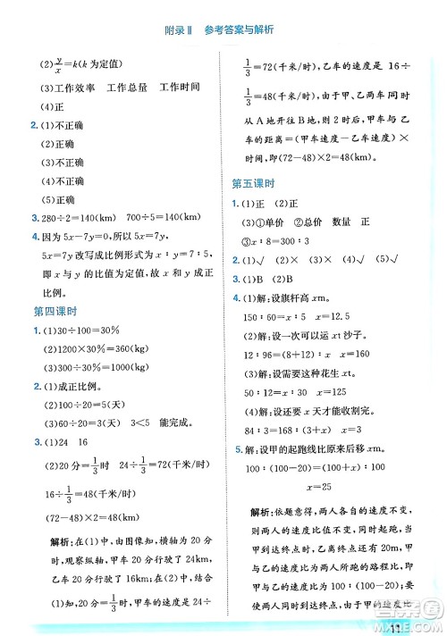 龙门书局2024年春黄冈小状元作业本六年级数学下册西师版答案