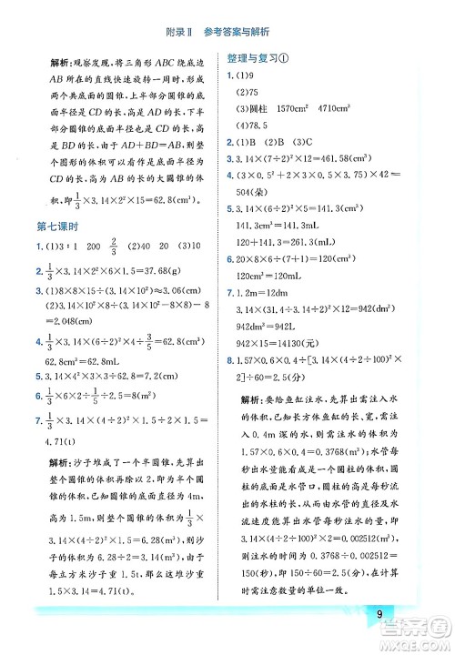 龙门书局2024年春黄冈小状元作业本六年级数学下册西师版答案