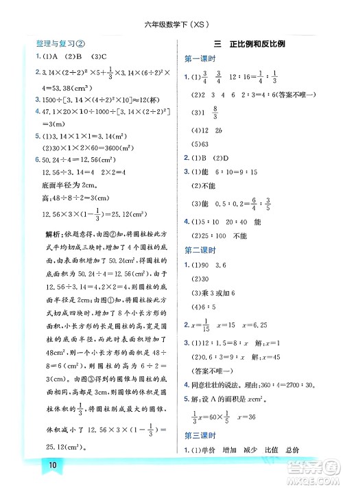 龙门书局2024年春黄冈小状元作业本六年级数学下册西师版答案