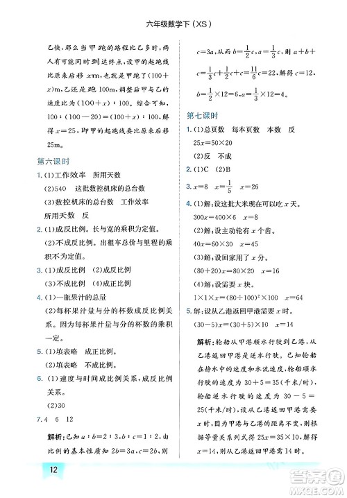 龙门书局2024年春黄冈小状元作业本六年级数学下册西师版答案