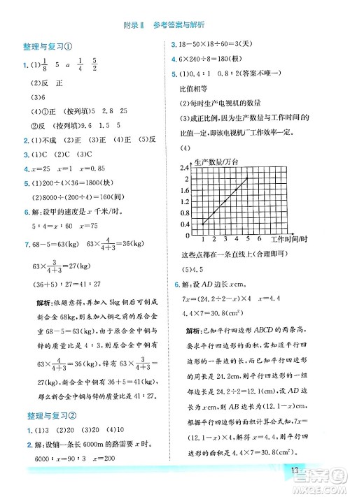 龙门书局2024年春黄冈小状元作业本六年级数学下册西师版答案