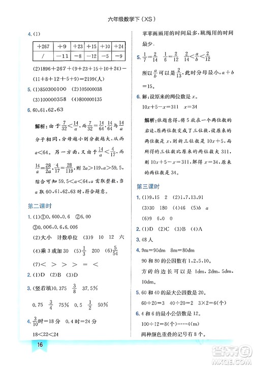 龙门书局2024年春黄冈小状元作业本六年级数学下册西师版答案