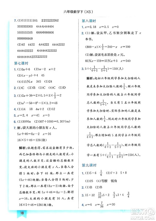 龙门书局2024年春黄冈小状元作业本六年级数学下册西师版答案