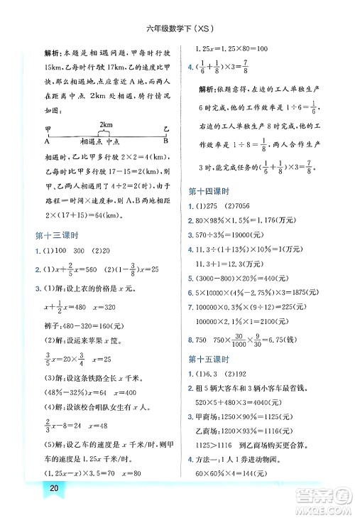 龙门书局2024年春黄冈小状元作业本六年级数学下册西师版答案