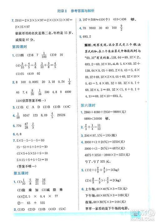 龙门书局2024年春黄冈小状元作业本六年级数学下册西师版答案