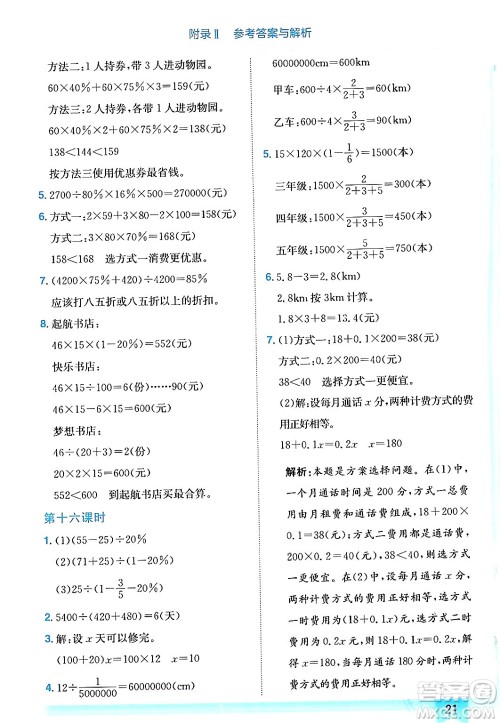 龙门书局2024年春黄冈小状元作业本六年级数学下册西师版答案