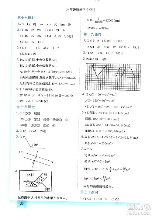 龙门书局2024年春黄冈小状元作业本六年级数学下册西师版答案