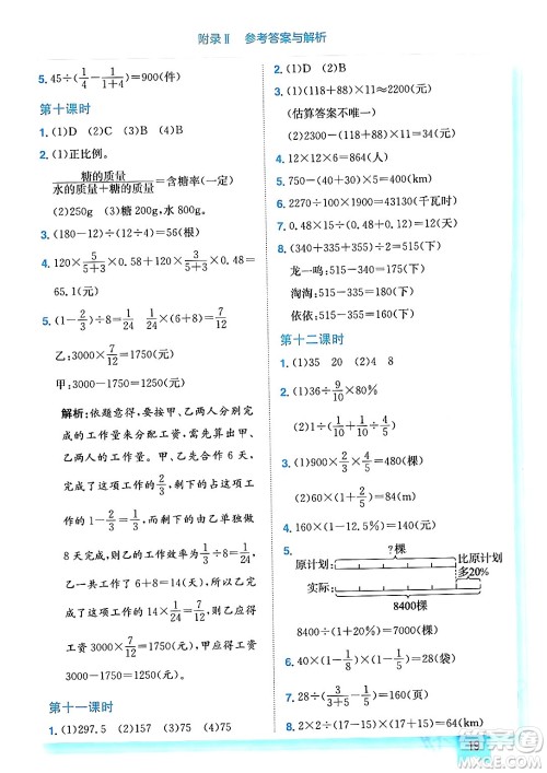 龙门书局2024年春黄冈小状元作业本六年级数学下册西师版答案