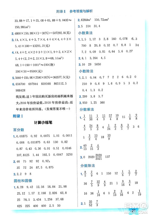 龙门书局2024年春黄冈小状元作业本六年级数学下册西师版答案