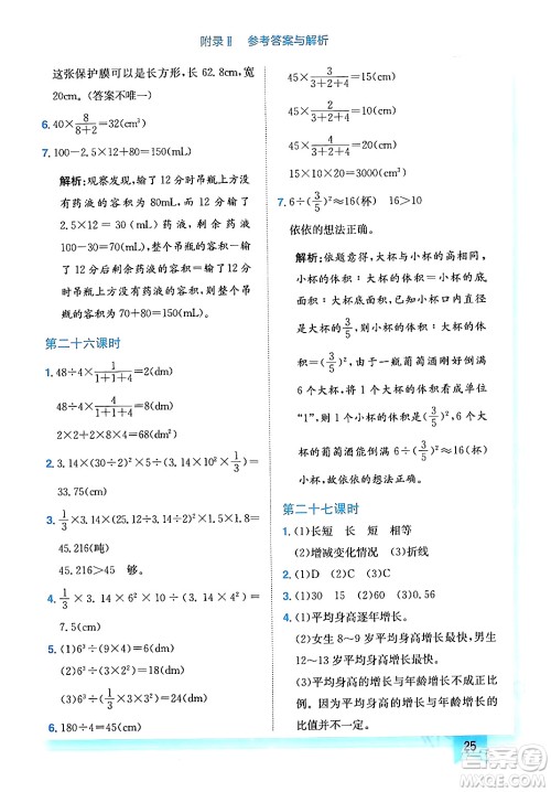 龙门书局2024年春黄冈小状元作业本六年级数学下册西师版答案