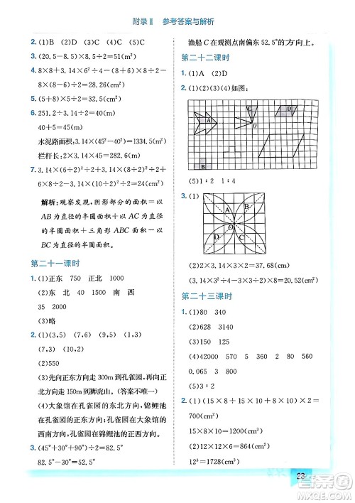 龙门书局2024年春黄冈小状元作业本六年级数学下册西师版答案