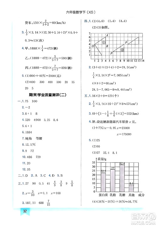 龙门书局2024年春黄冈小状元作业本六年级数学下册西师版答案