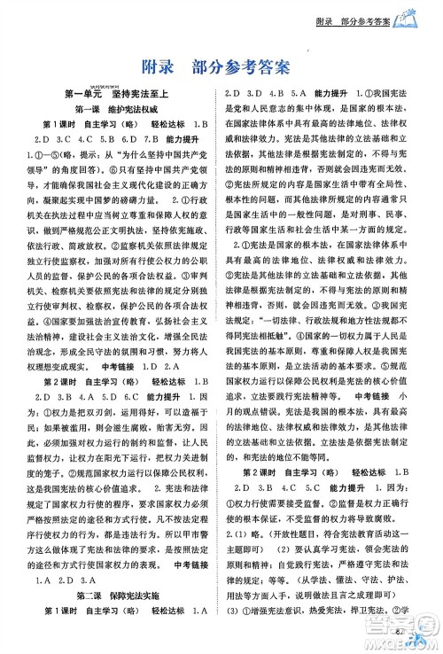 广西教育出版社2024年春自主学习能力测评八年级道德与法治下册人教版参考答案