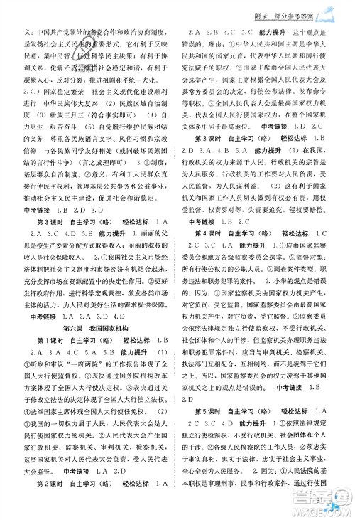 广西教育出版社2024年春自主学习能力测评八年级道德与法治下册人教版参考答案