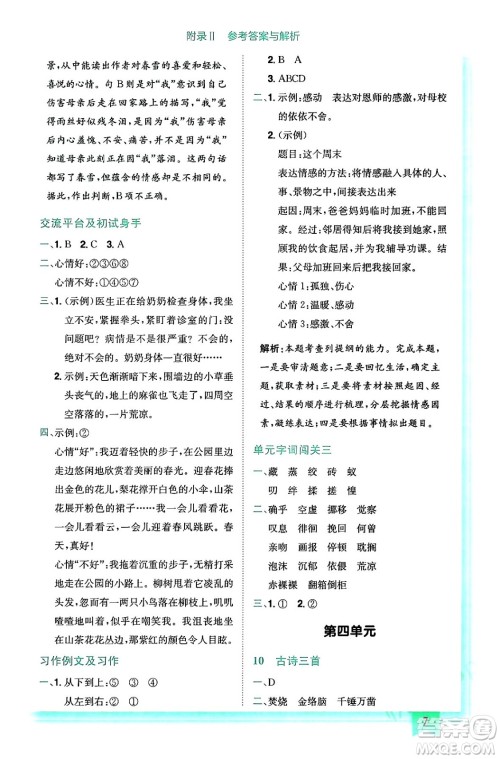 龙门书局2024年春黄冈小状元作业本六年级语文下册人教版答案