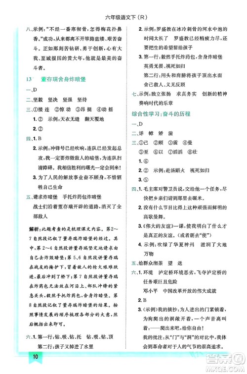 龙门书局2024年春黄冈小状元作业本六年级语文下册人教版答案