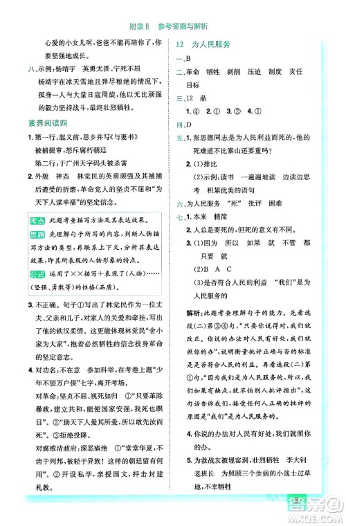 龙门书局2024年春黄冈小状元作业本六年级语文下册人教版答案