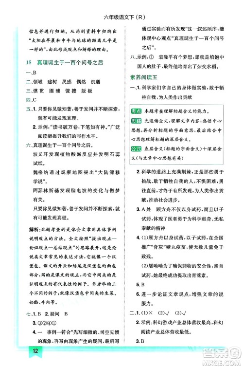 龙门书局2024年春黄冈小状元作业本六年级语文下册人教版答案