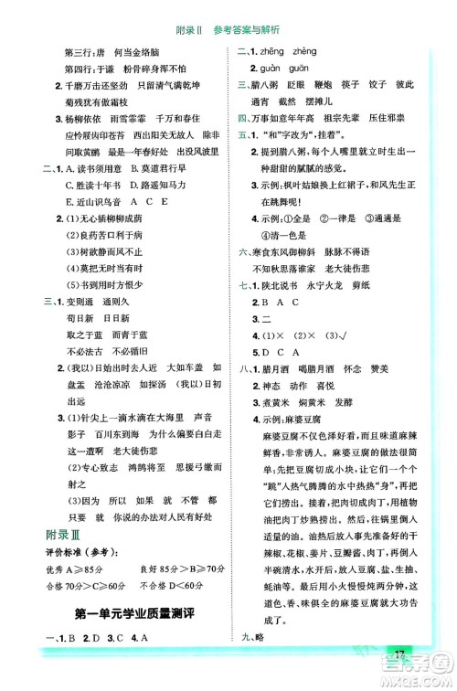龙门书局2024年春黄冈小状元作业本六年级语文下册人教版答案