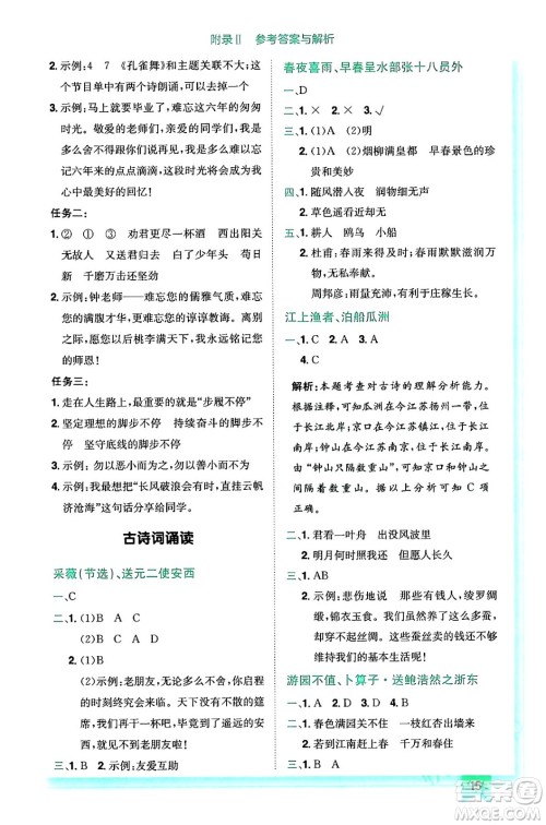 龙门书局2024年春黄冈小状元作业本六年级语文下册人教版答案