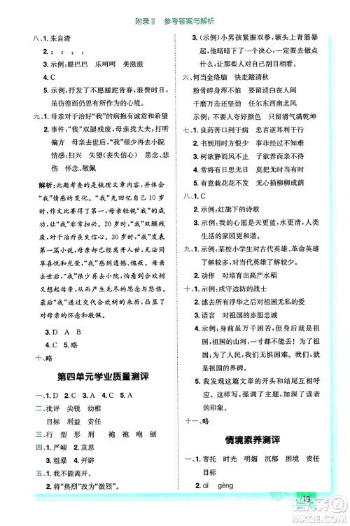 龙门书局2024年春黄冈小状元作业本六年级语文下册人教版答案
