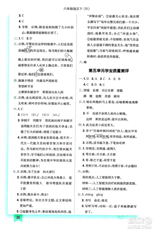 龙门书局2024年春黄冈小状元作业本六年级语文下册人教版答案