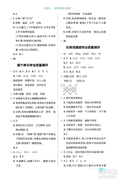 龙门书局2024年春黄冈小状元作业本六年级语文下册人教版答案